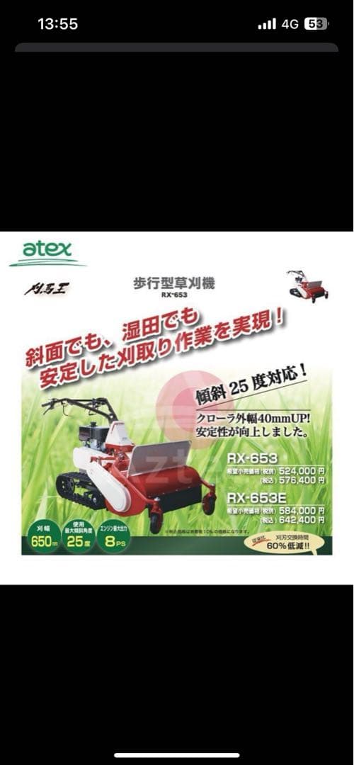 atex RX-653 歩行型草刈機　ハンマーナイフ