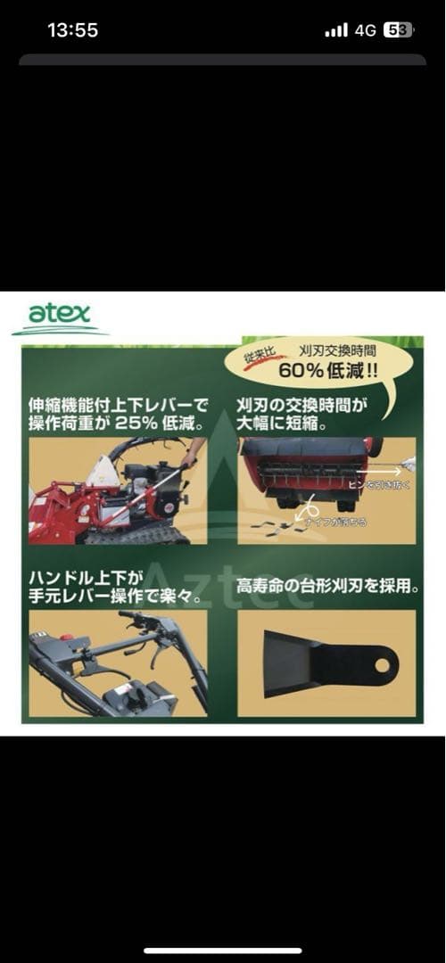 atex RX-653 歩行型草刈機　ハンマーナイフ