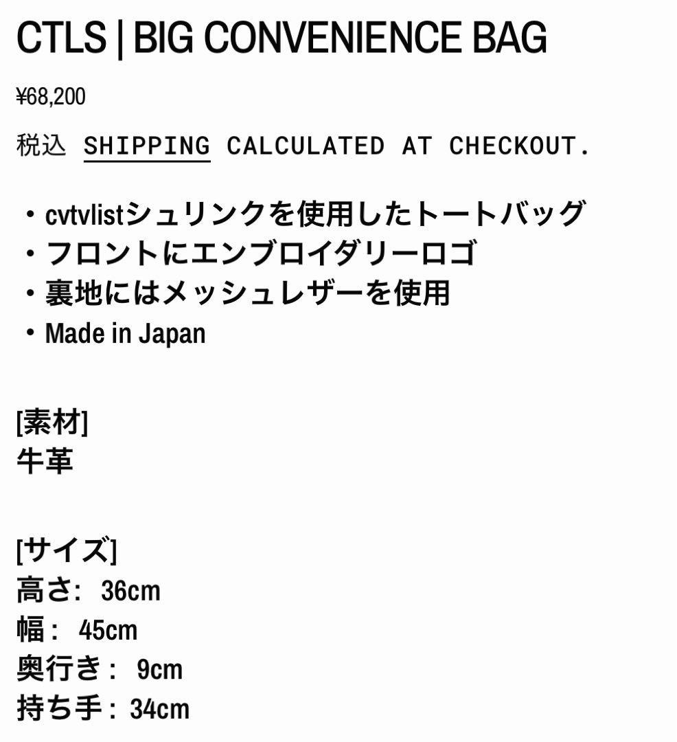 バッグ CVTVLIST CTLS BIG CONVENIENCE BAG