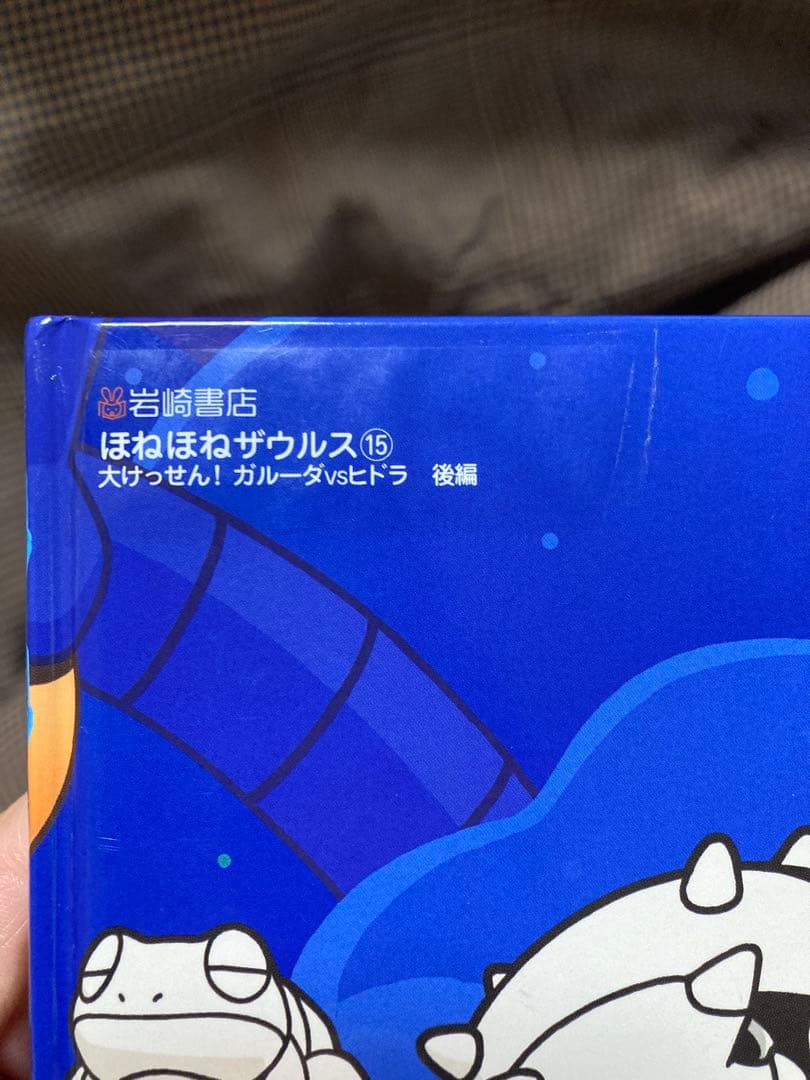 ほねほねザウルス 1〜29巻セット