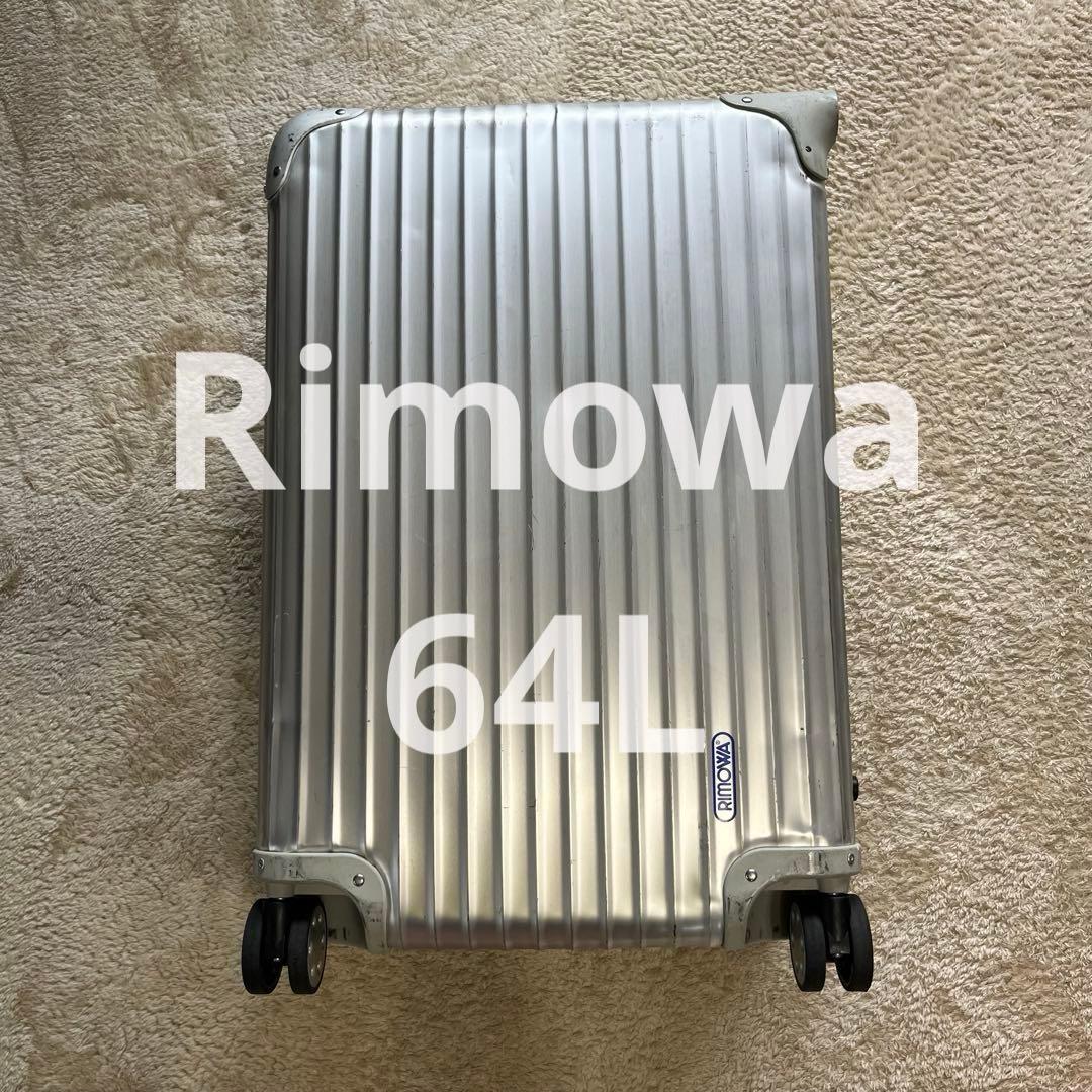 Rimowa リモワ　アルミ　シルバー　4輪　TSAロック　トパーズ　64L