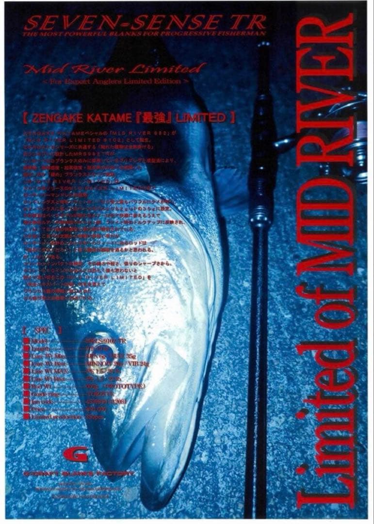 【新品未使用】gクラフト ミッドリバーリミテッド　9102