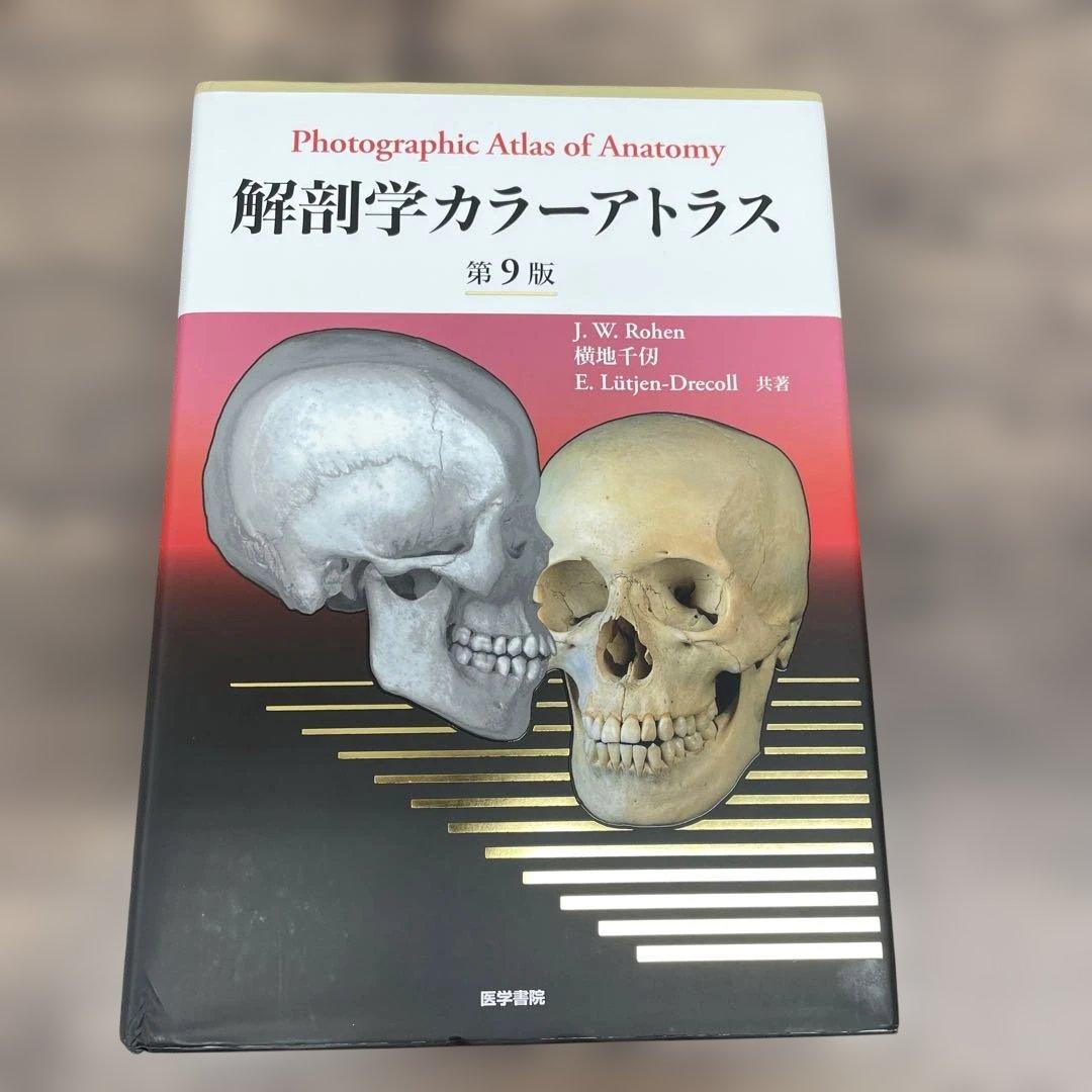 12018 解剖学カラーアトラス第9版　最新版