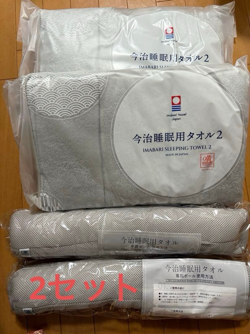 今治睡眠用タオル2 グレー　二個セット