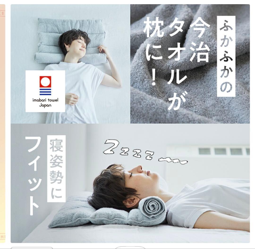今治睡眠用タオル2 グレー　二個セット