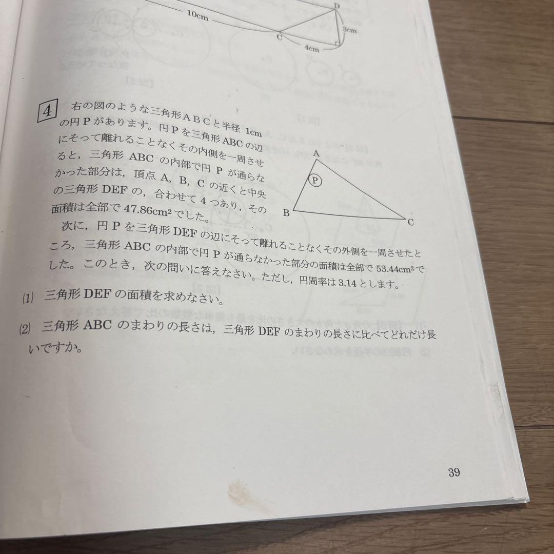 浜学園　最高レベル特訓　算数　小6 2025年度版