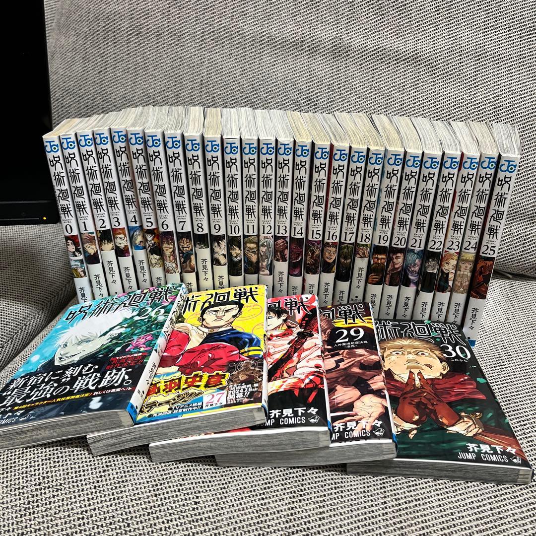 呪術廻戦 全巻セット 0〜30巻 ジャンプコミックス
