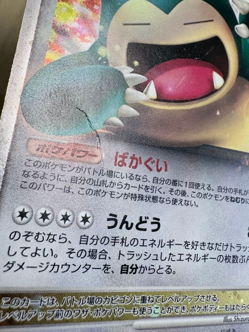 カビゴンLV.X ドミノピザ