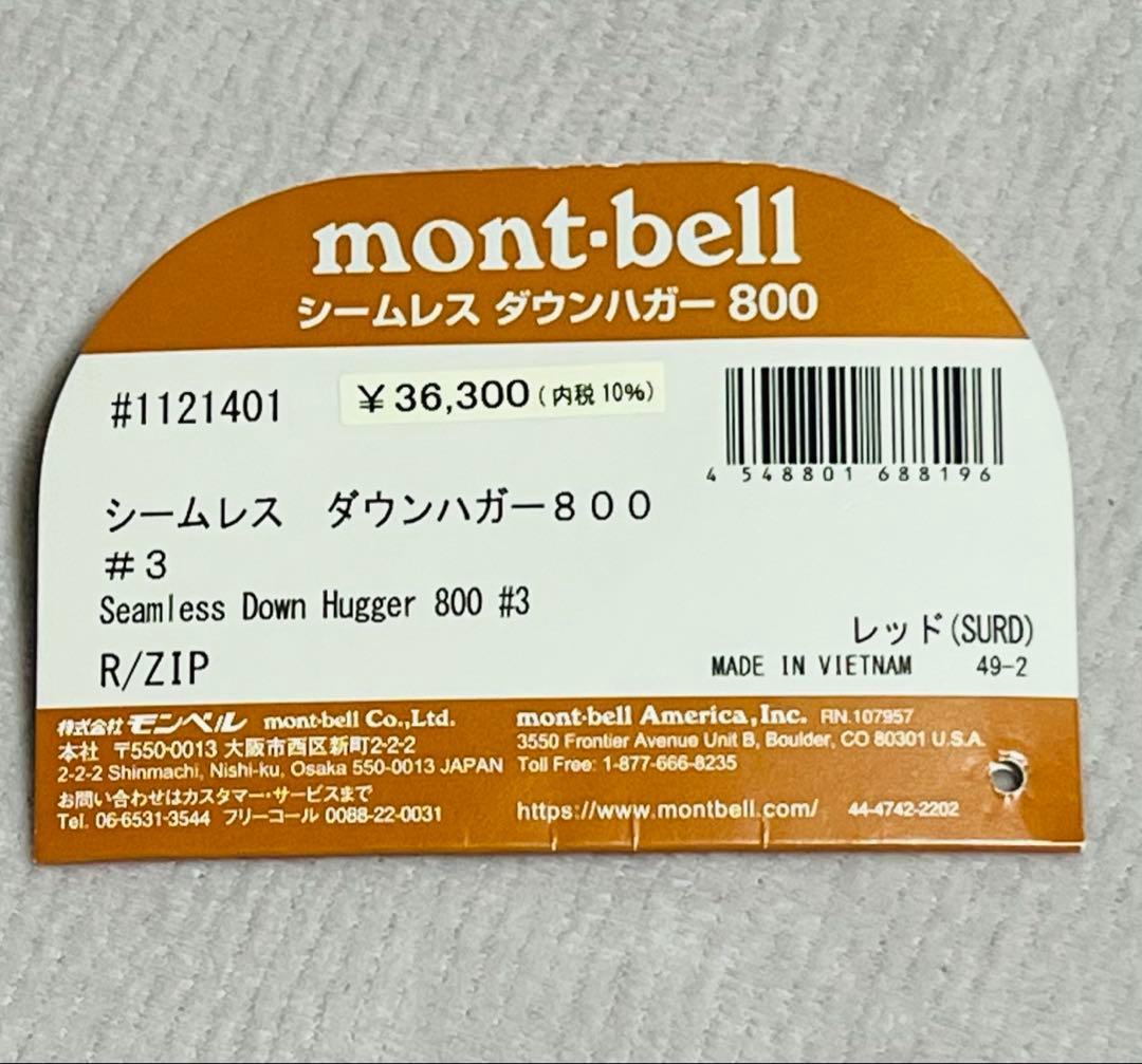 【最終値下げ】モンベル　シームレス ダウンハガー800 #3 レッド(SURD)