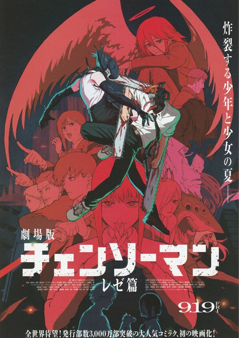 【コンプリート多数】チェンソーマングッズセット(レゼ篇含む)