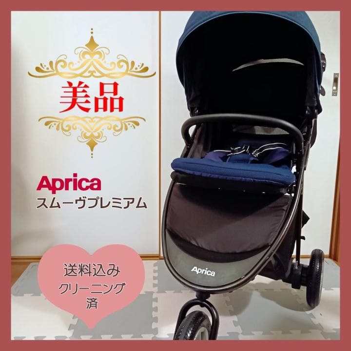 【美品✨おまけ付き】アップリカ ベビーカー スムーヴプレミアム 空気入れ不要♪⭐︎