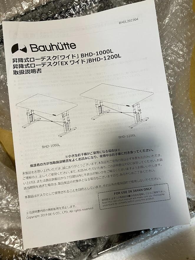 Bauhutte バウヒュッテ BHD-1000L 昇降式 ゲーミングローデスク