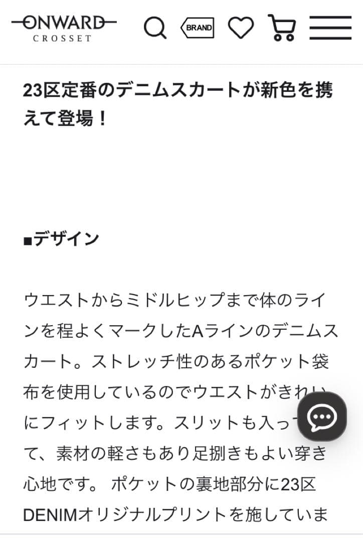 23区DENIM　2025年商品　新品タグ付　定価18,920円　ストレッチあり