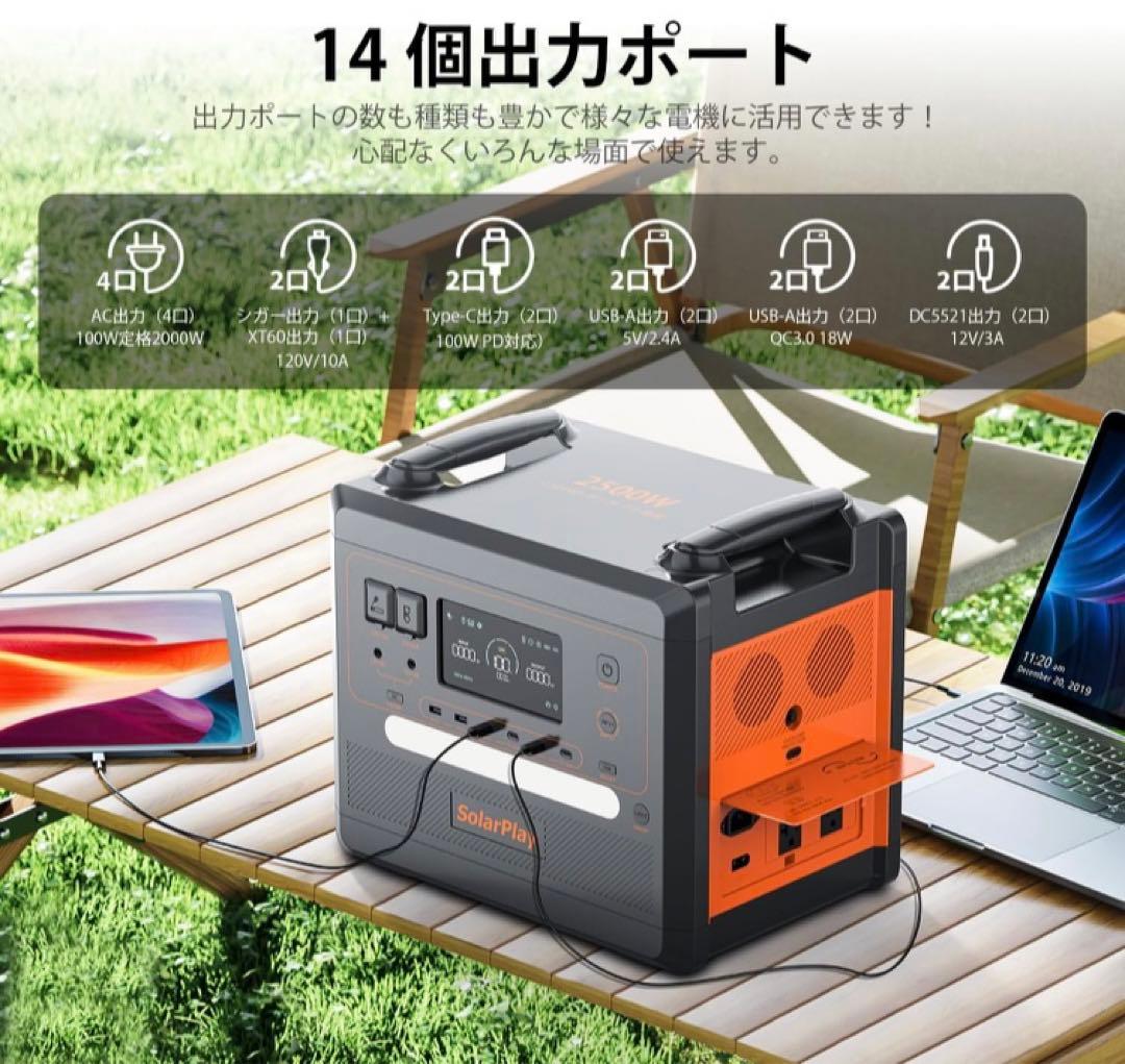 た*店様 SolarPlay 2500W ポータブル電源2300Wh/72000