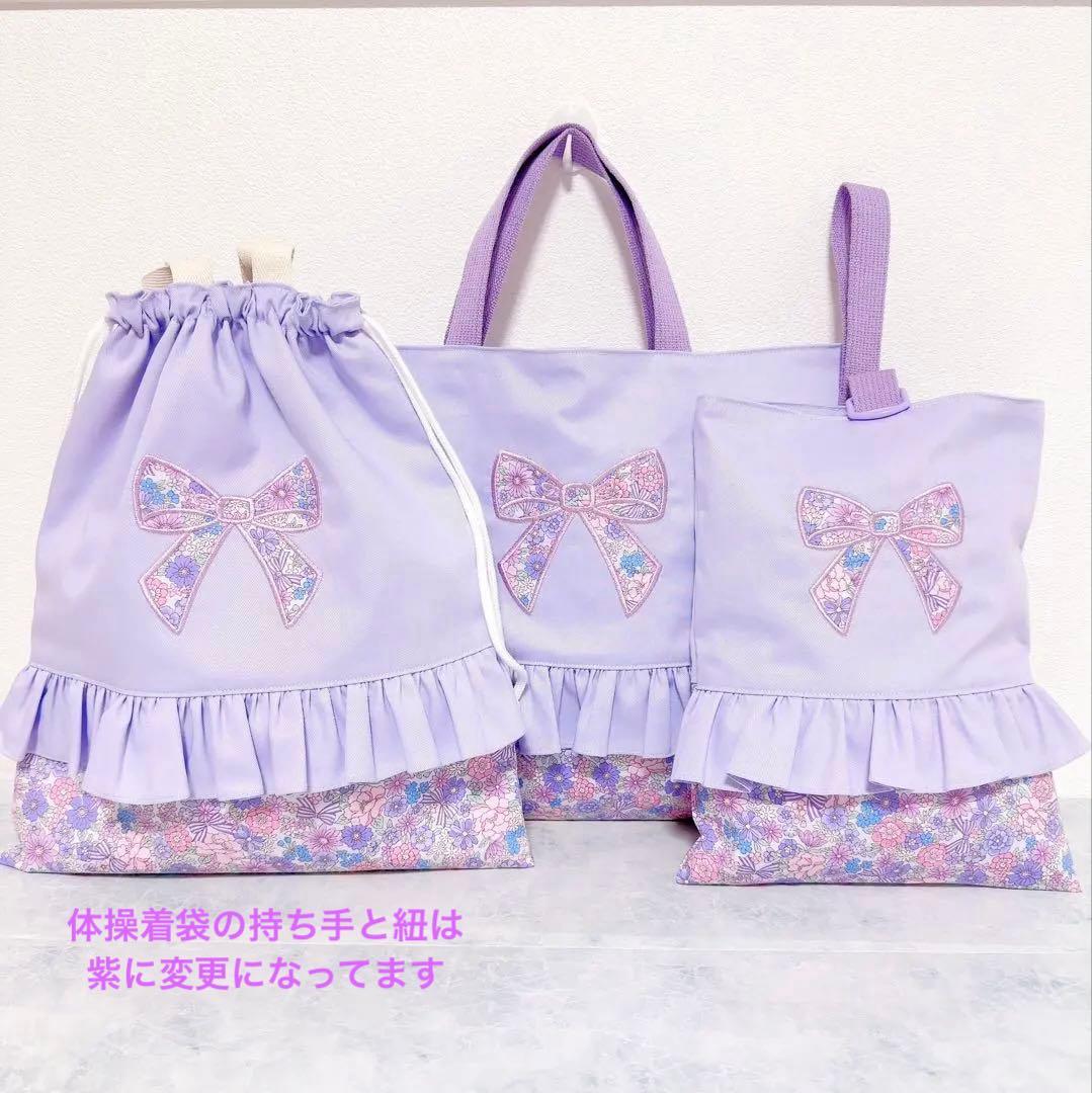 レッスンバッグ　上履き袋　体操服袋　3点セット　女の子　入園入学グッズ　パープル