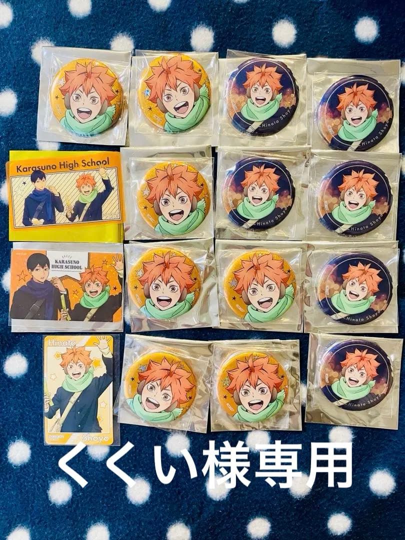 【くくい】ハイキュー!!×よこはまコスモワールド日向翔陽 缶バッジ等16点