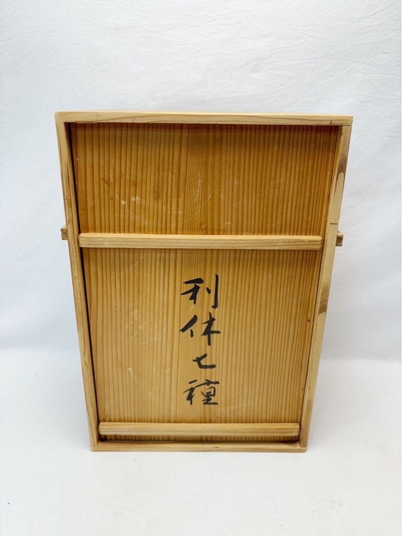 茶道具 佐々木昭楽造 利休七種 茶碗 楽焼 おしゃれ 陶印 共布 共箱