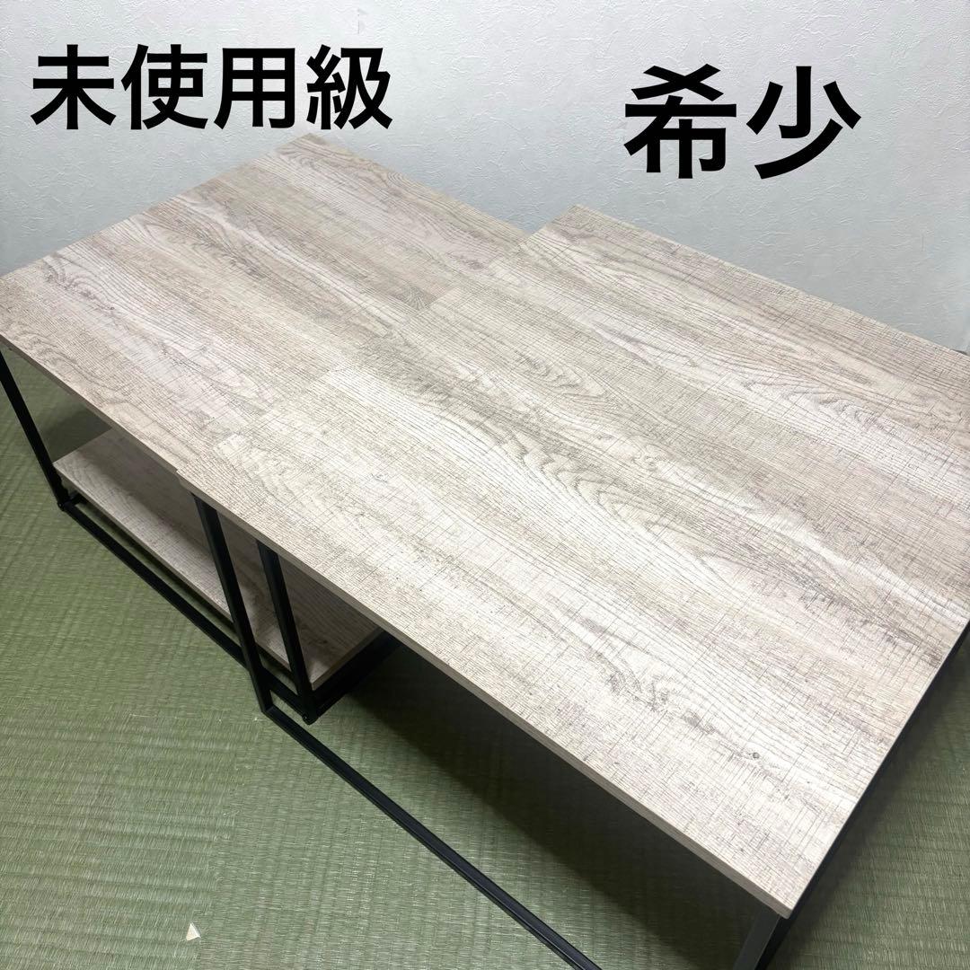 【未使用級】LOWYA 木目調ネストテーブル グレーオーク/ブラック