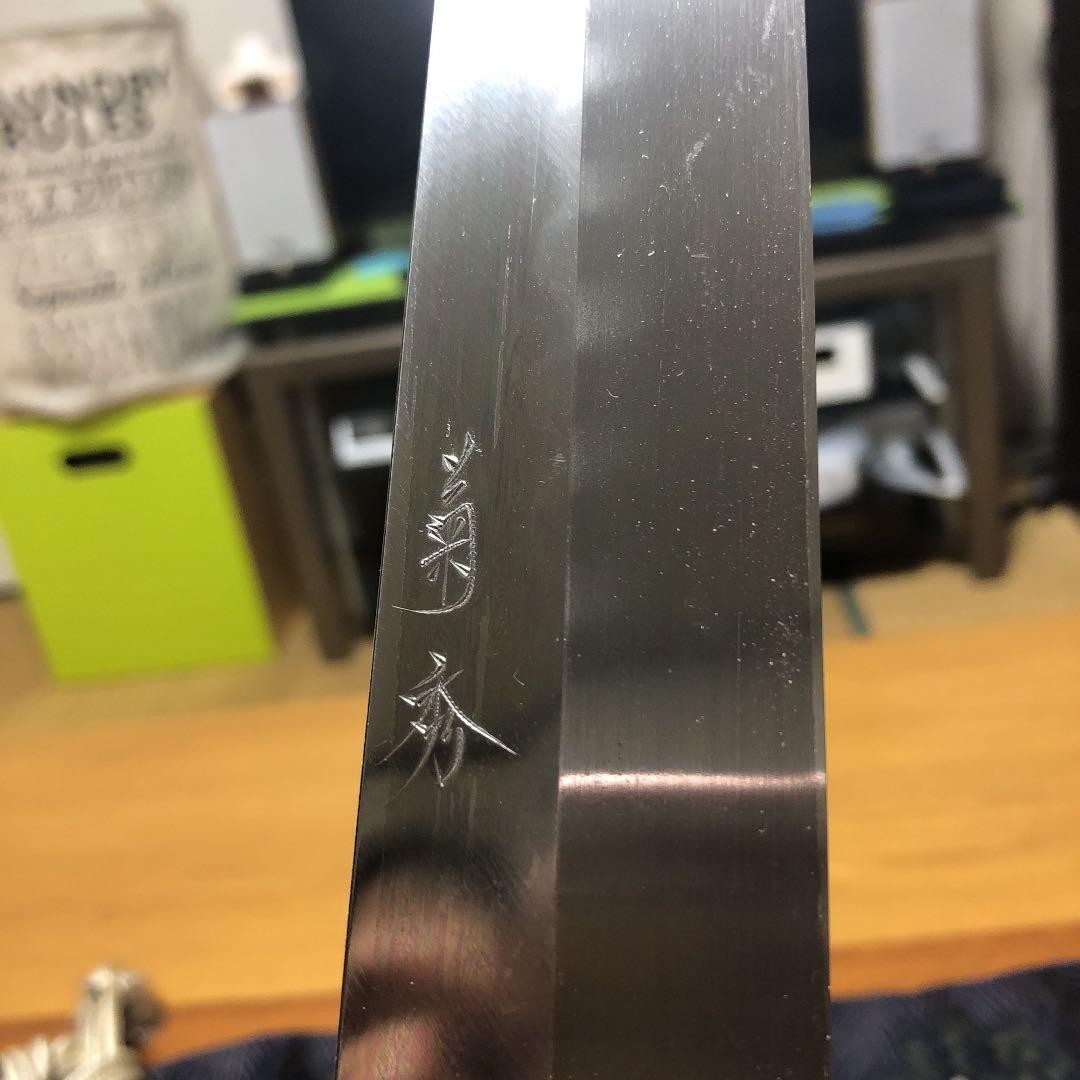 賜台覧　源昭忠　菊秀本焼き柳包丁