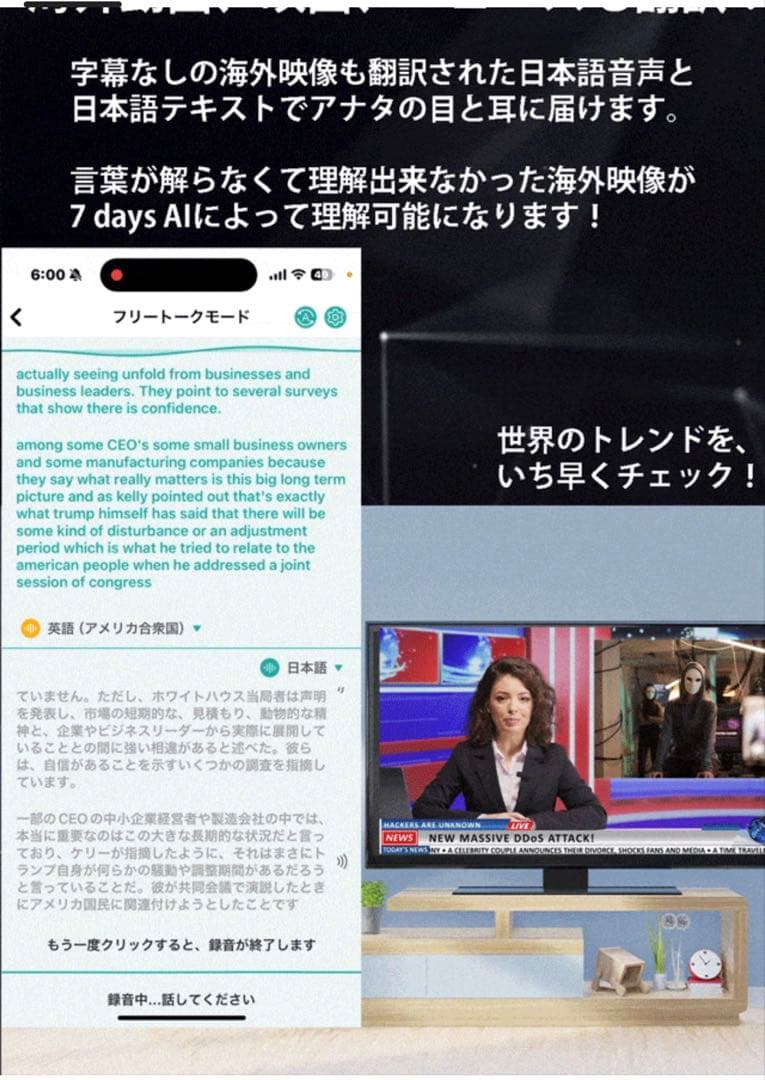 マクアケ 7days AI 英訳 英会話 翻訳 イヤフォン