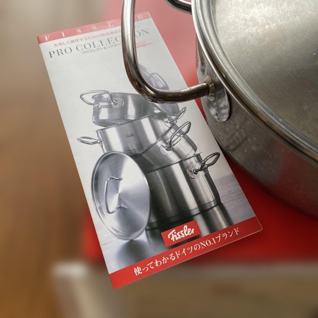 Fissler Pro Collection 両手鍋