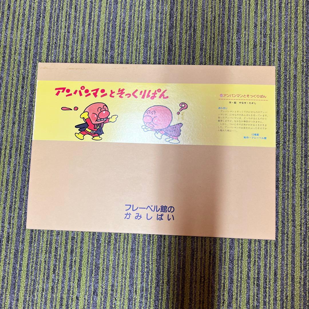 アンパンマン 紙芝居4冊セット