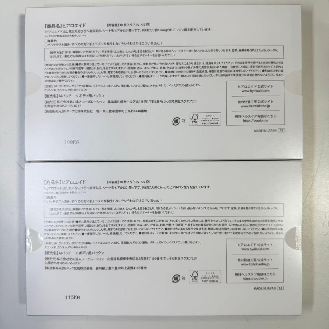 絵*夢様 HYALO AID ヒアロエイド 膝サポート 30枚入り 2箱セット