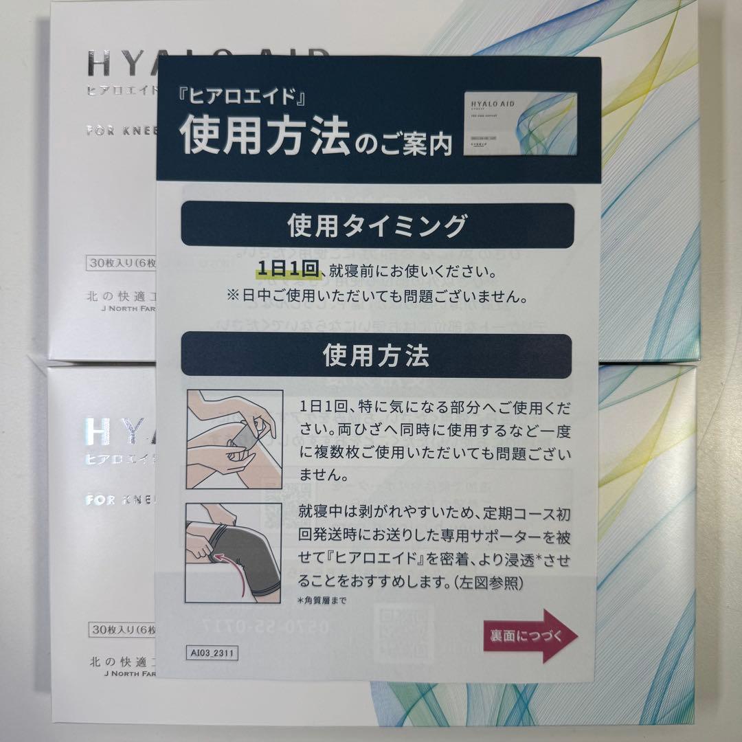 絵*夢様 HYALO AID ヒアロエイド 膝サポート 30枚入り 2箱セット