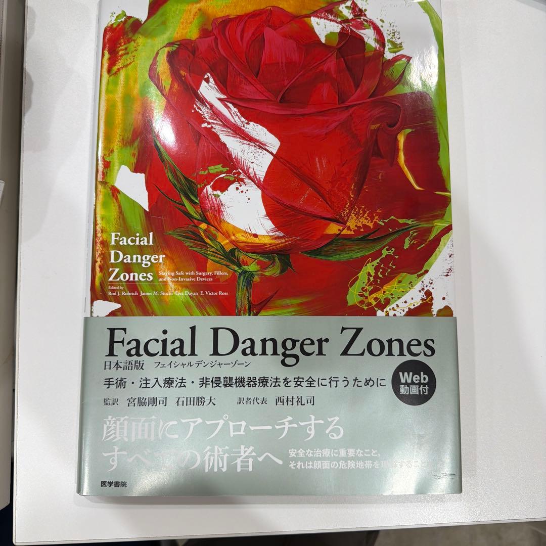 Facial Danger Zones 日本語版(フェイシャルデンジャーゾーン…