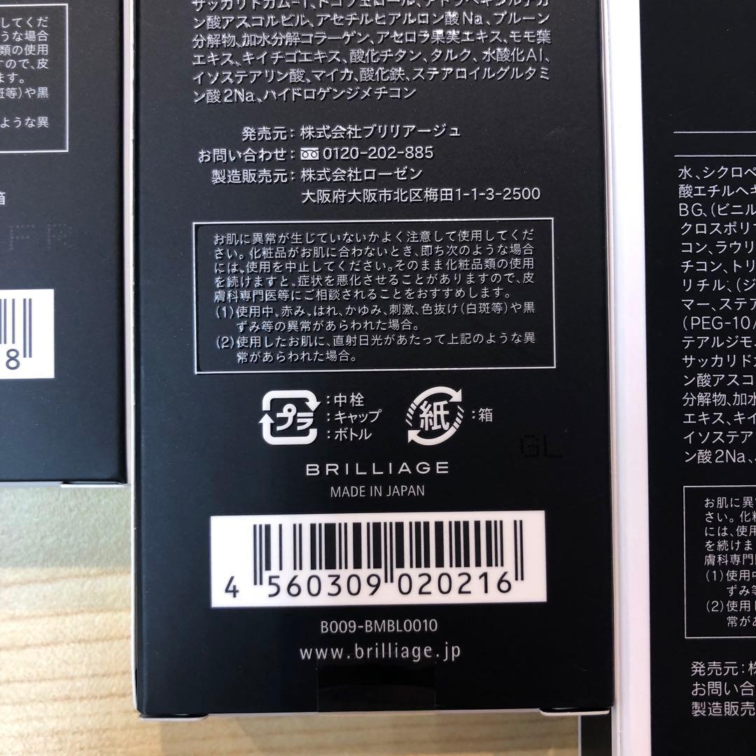 ♥ブリリアージュ メイクアップベース フェイスレスポンサー 3個 まとめ売り