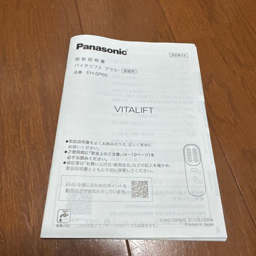 Panasonic バイタリフト ブラシ