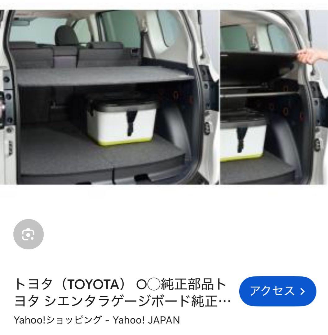 シエンタ170系　ラゲージセット（ボード、フック、バー、ネット）　トヨタ純正