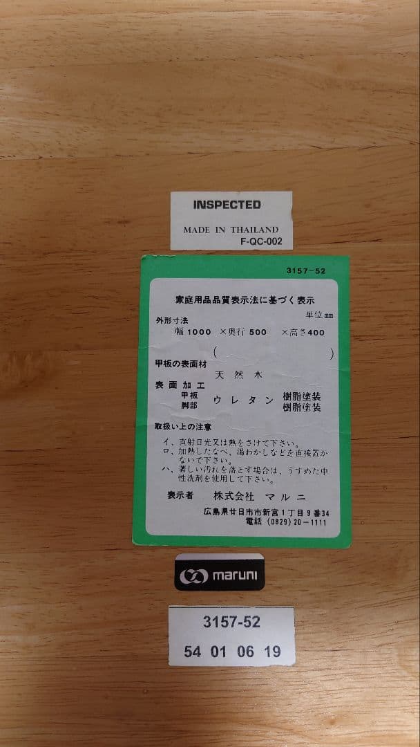 マルニ木工製センターテーブル