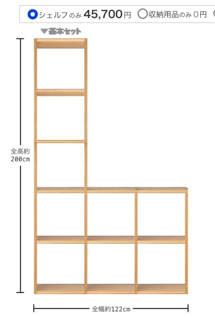 スタッキングシェルフ　無印良品　テレビボード