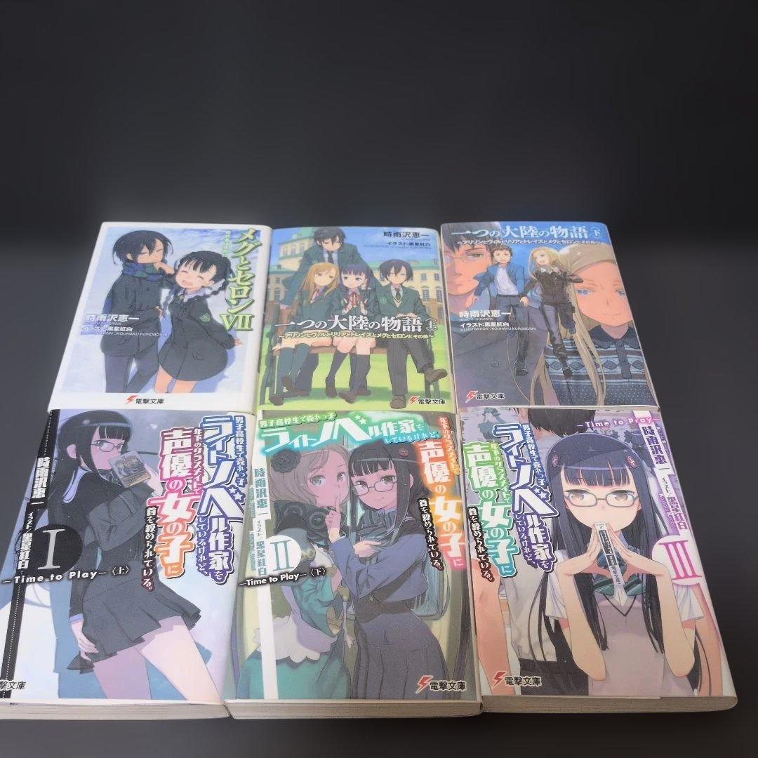 電撃文庫　キノの旅他、時雨沢恵一作品51点まとめ売り