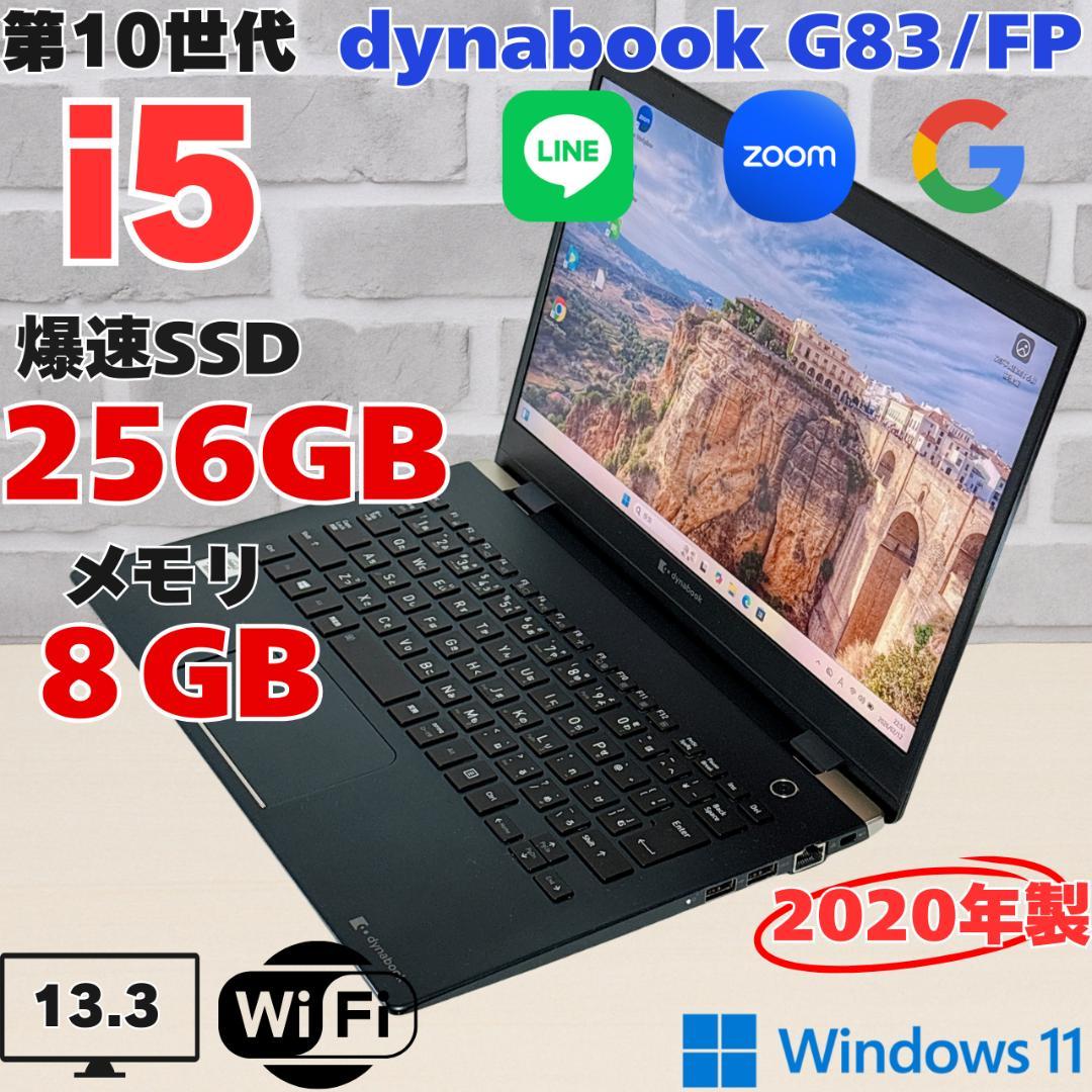 【特価】corei5 第10世代❗️東芝 dynabook ノートパソコン 軽量
