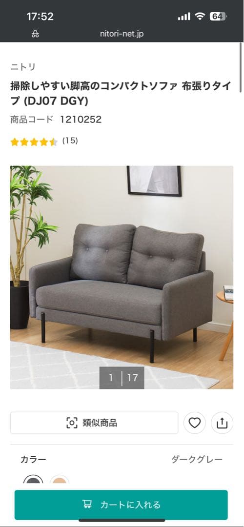 直接取引限定 2人掛け脚高コンパクトソファ ニトリ