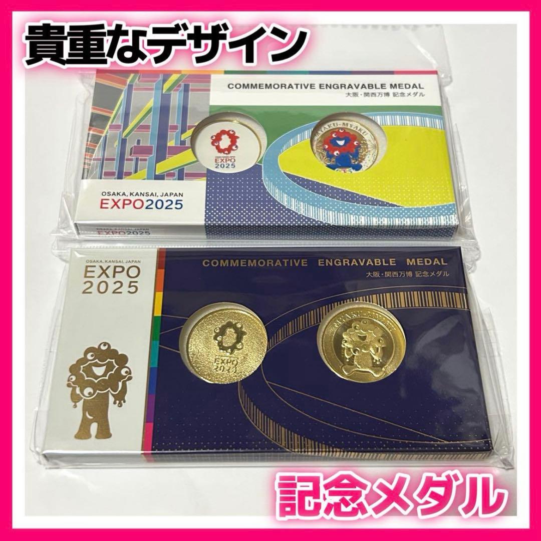 【大阪万博】　EXPO 2025 みゃくみゃく記念メダル  コンプセット