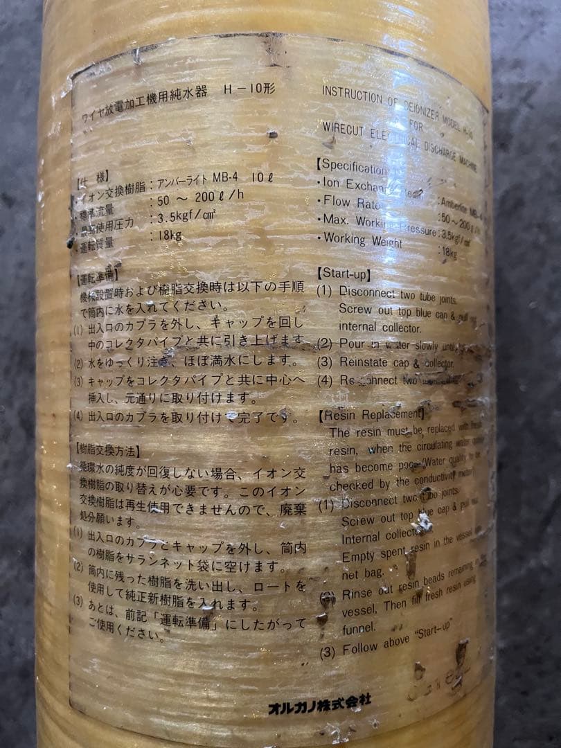 純水器　オルガノ