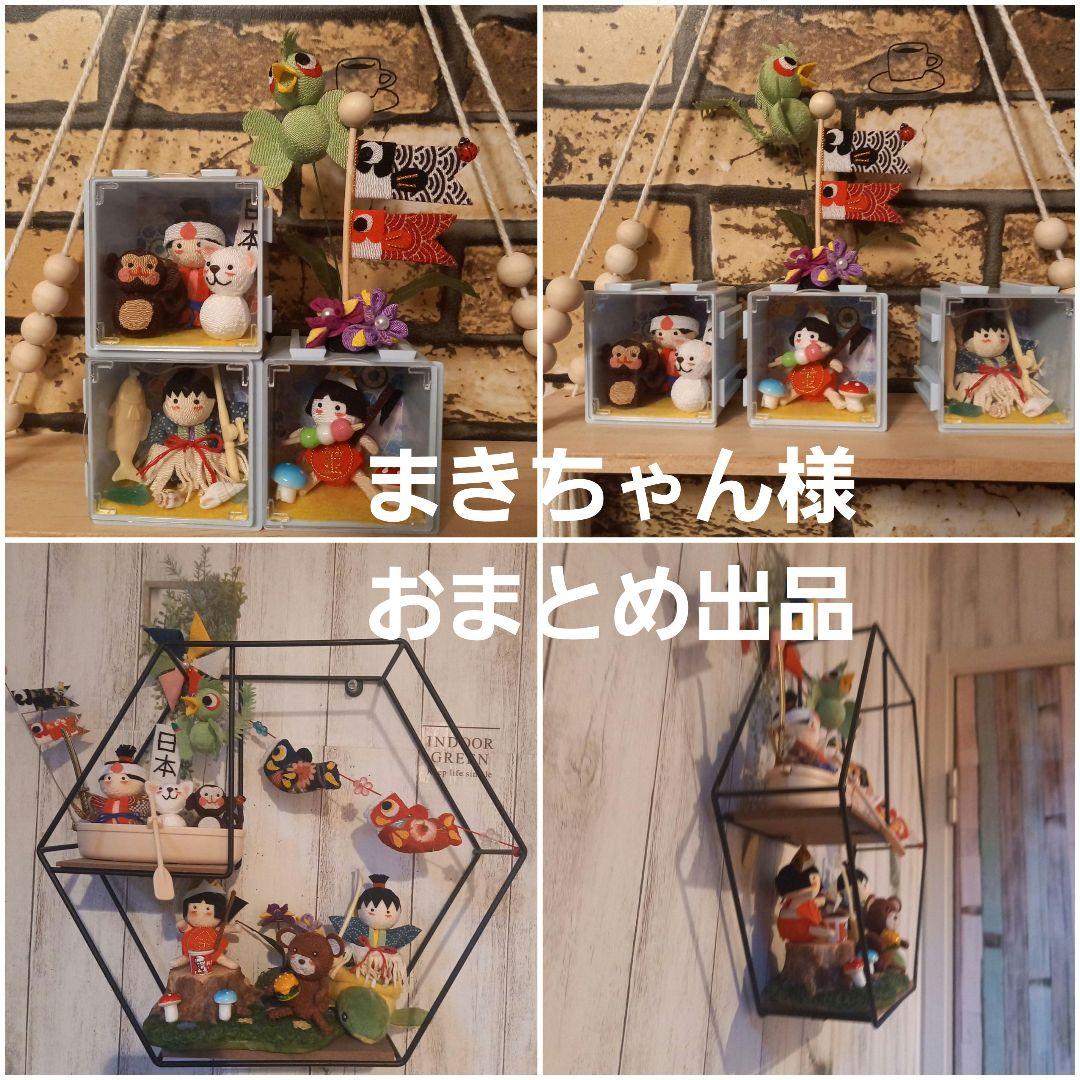 まきちゃん様おまとめ出品