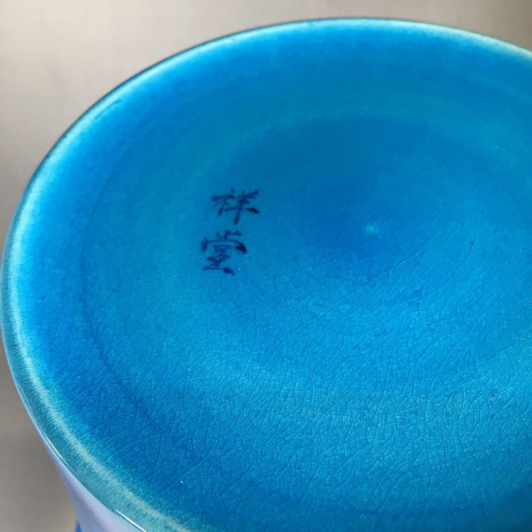 Ｎ６６５　水指　『平安　手塚祥堂造』『即中斎好写』『浅黄交趾』『末広水指』　共箱