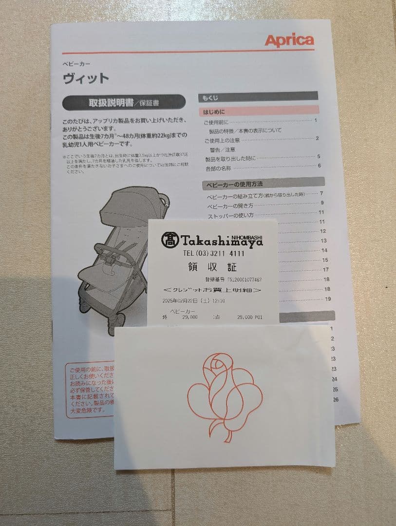 Aprica Viit ヴィット ベビーカー B型