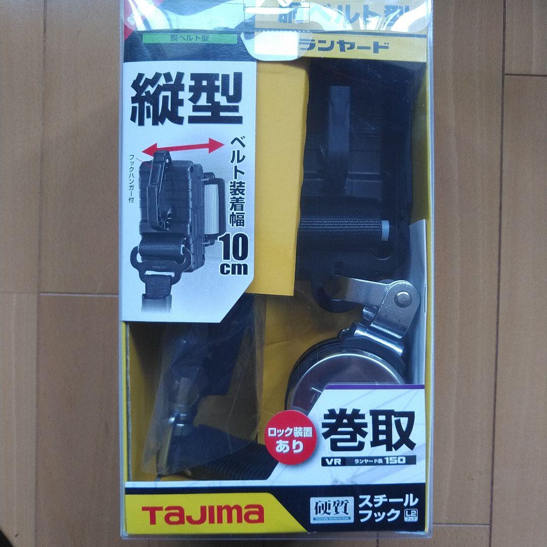 TAJIMA 縦型ベルト型ランヤード B1VR150-TL2
