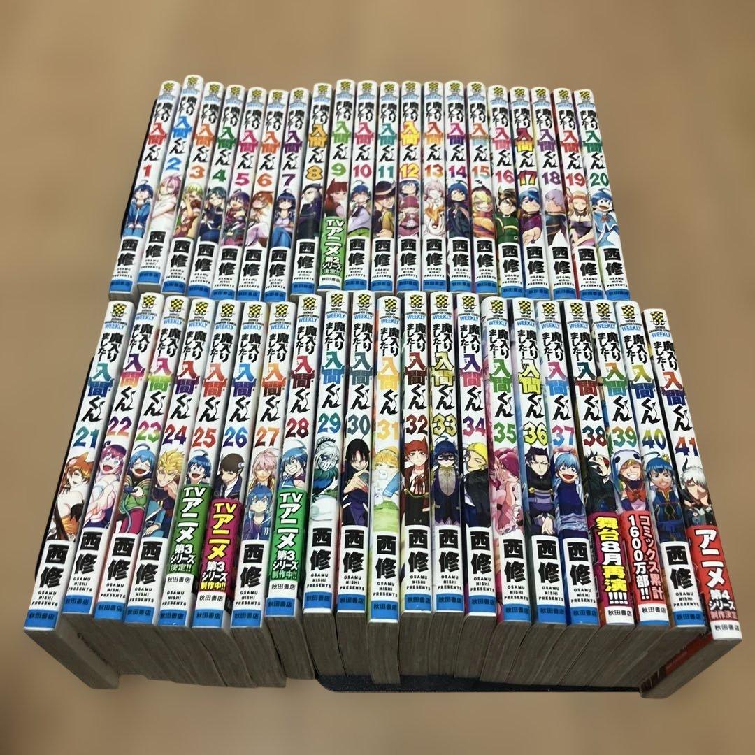 魔入りました！入間くん　1-41巻