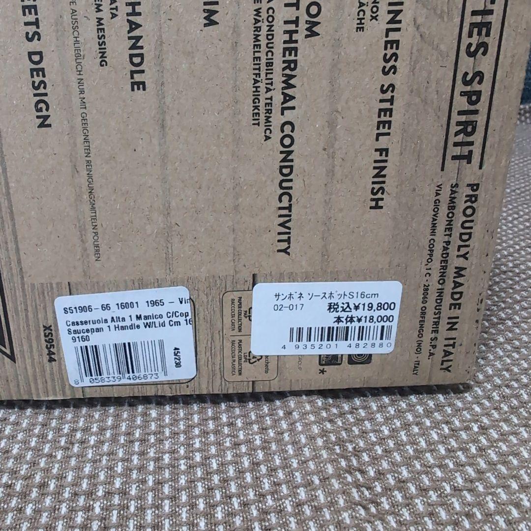 サンボネ　1965Vintageソースポット16 片手鍋 sambonet