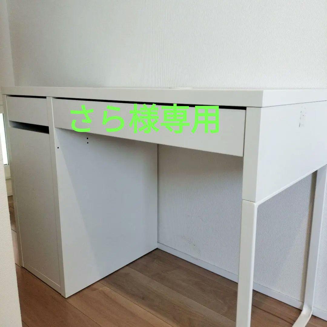 さら IKEA ミッケ デスク