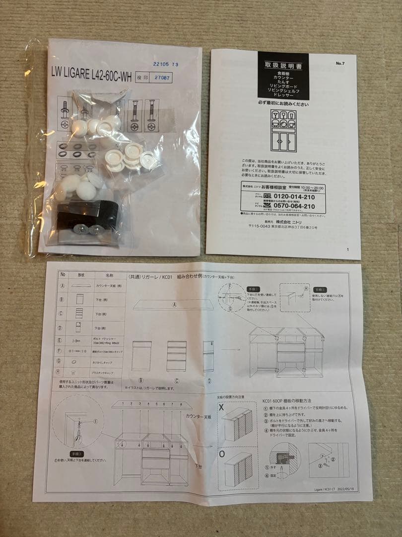 ニトリ　リガーレ　120幅　キッチンカウンター