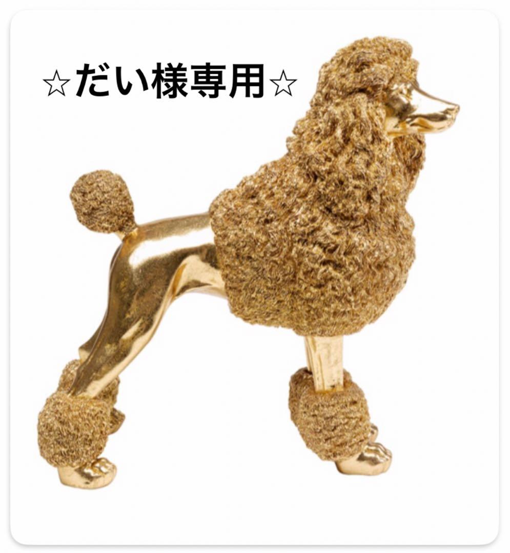 KARE ゴールド　ミセスプードル　豪華なデコフィギュア