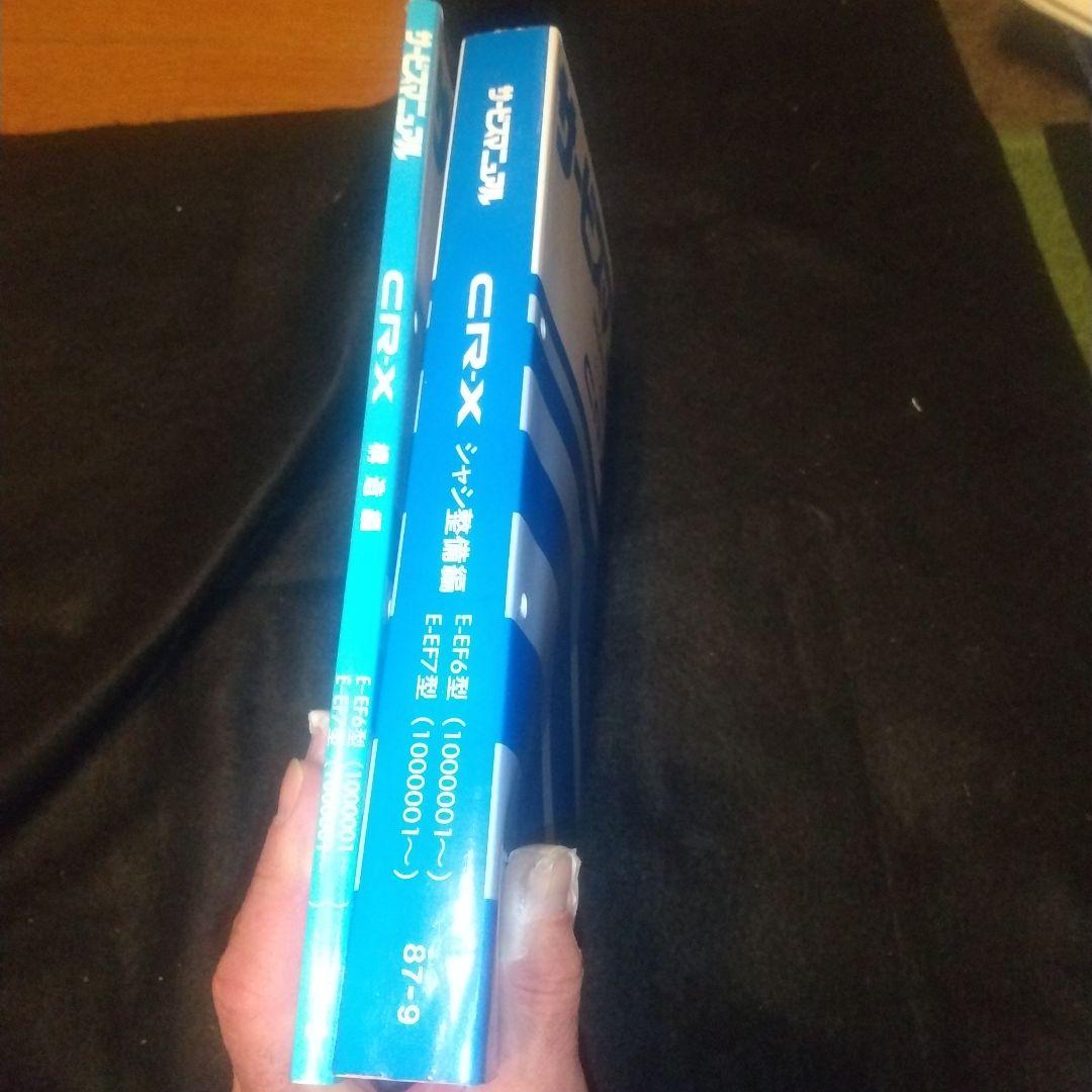 CR-X サービスマニュアル(２代目)シャシ整備編　構造編