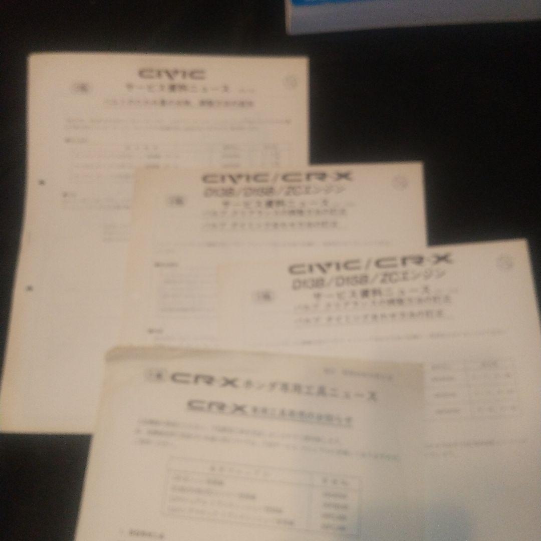 CR-X サービスマニュアル(２代目)シャシ整備編　構造編